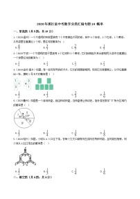 2020年浙江省中考数学分类汇编专题14 概率