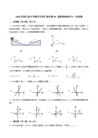 2020年浙江省中考数学分类汇编专题04 函数基础知识与一次函数