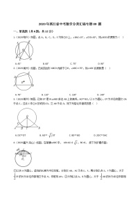 2020年浙江省中考数学分类汇编专题09 圆