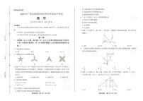 2020年广西各地市中考数学试卷附答案解析版