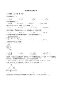 海南省海口市2021年数学中考三模试卷附答案