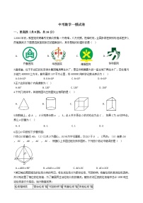 北京市丰台区2021年中考数学一模试卷附答案