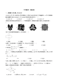 北京市门头沟区2021年中考数学一模试卷附答案