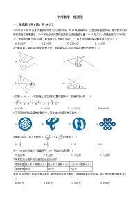 北京市房山区2021年中考数学一模试卷附答案