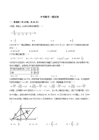 内蒙古鄂尔多斯市2021年中考数学一模试卷附答案