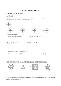 吉林省长春市七年级下学期数学期末试卷
