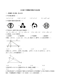 辽宁省丹东市七年级下学期数学期末考试试卷