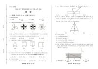 2020年广东省深圳中考数学试卷附答案解析版