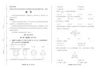 2020年四川省甘孜中考数学试卷附答案解析版