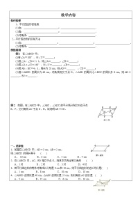 初中数学第六章 平行四边形综合与测试导学案