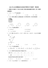 2021年山东省聊城市东昌府区等四区中考数学一模试卷