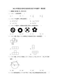 2021年黑龙江省哈尔滨市松北区中考数学一模试卷