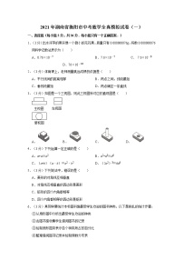 2021年湖南省衡阳市中考数学全真模拟试卷（一）