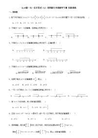 初中数学苏科版七年级下册第11章 一元一次不等式11.4 解一元一次不等式课后复习题