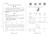 2020年天津市中考数学试卷附答案解析版