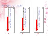 2021学年2.2 数轴课文课件ppt