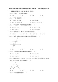 2019-2020学年江苏省无锡市梁溪区七年级（下）期末数学试卷 解析版