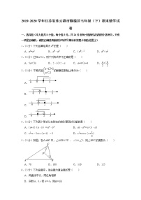 江苏省连云港市赣榆区2019-2020学年七年级下学期期末考试数学试题