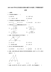 江苏省淮安市清江浦区2019-2020学年第二学期七年级期末考试 数学试卷 （解析版）