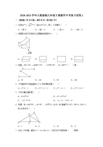 2020-2021学年人教版九年级下册数学中考复习试卷1（word版 含答案）