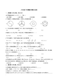 湖南省邵阳市八年级下学期数学期末试卷