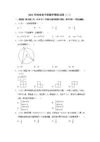 2021年河南省中招数学模拟试卷（二）