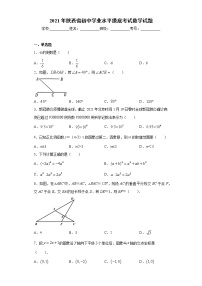 2021年陕西省初中学业水平摸底考试数学试题（word版 含答案）