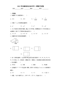 2021年安徽省安庆市中考一模数学试题（word版 含答案）