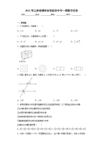 2021年江苏省扬州市宝应县中考一模数学试卷（word版 含答案）