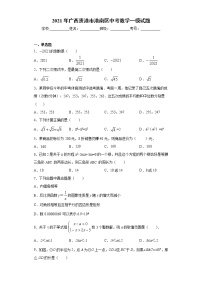 2021年广西贵港市港南区中考数学一模试题（word版 含答案）