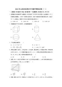 2021年云南省昆明市中考数学模拟试卷（一）（word版 含答案）