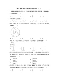 2021年河南省中招考试模拟数学试卷（二）（word版 含答案）