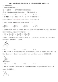 2021年河南省淮滨县中考复习 九年级数学模拟试题（一）（word版 含答案）