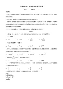 2021年浙江省宁波初中学业水平模拟考试数学试卷（word版 含答案）