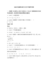 2018年乌鲁木齐市中考数学试卷含答案解析(Word版)