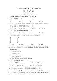 2020年七（上）期末模拟C卷