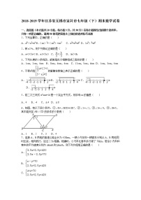 无锡市宜兴市2018-2019学年七年级下期末数学试卷含答案解析