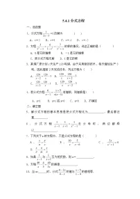 2021学年4 分式方程随堂练习题
