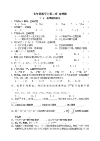 七年级上册2.9 有理数的乘方当堂达标检测题