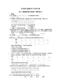 初中数学华师大版八年级下册20.2 数据的集中趋势综合与测试测试题