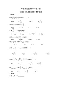 华师大版八年级下册2. 分式的加减当堂检测题