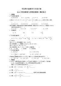 华师大版八年级下册零指数幂与负整指数幂同步测试题