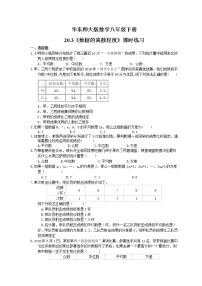 数学华师大版20.3数据的离散程度综合与测试综合训练题