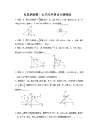 华师大版八年级下册1. 反比例函数测试题