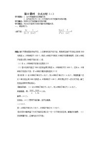 初中数学华师大版八年级下册16.3 可化为一元一次方程的分式方程巩固练习