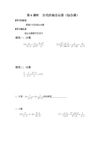 初中数学华师大版八年级下册16.2 分式的运算综合与测试课时作业