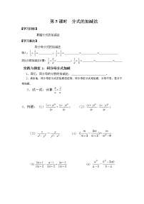 初中数学华师大版八年级下册2. 分式的加减当堂达标检测题