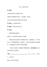 华师大版七年级下册1 图形的平移导学案及答案