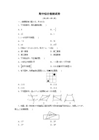 2020春人教版七年级数学下册：期中综合检测试卷