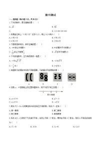 人教版数学七年级下册：期中测试（含答案）